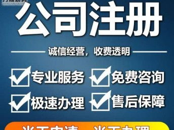 義烏代辦公司辦理企業(yè)流程及金華工商注冊(cè)服務(wù)詳解