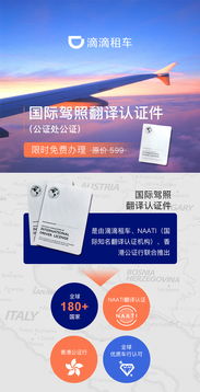 雙重認證讓海外自駕更省事 滴滴租車開放國際駕照翻譯認證件服務